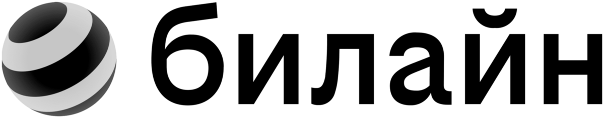 Логотип Билайн - клиент сервиса расшифровки аудио и видео в текст