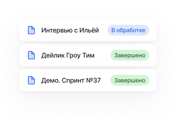Высококачественная транскрибация файла в текст в процессе