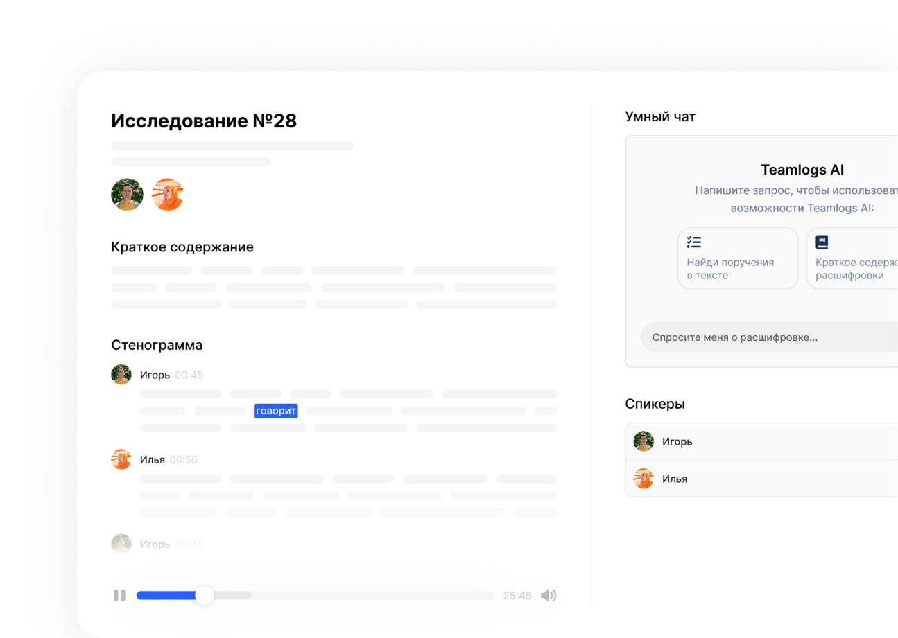 Teamlogs – сервис транскрибации аудио и видео в текст