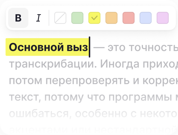 Инструменты форматирования и выделения текста цветным маркером в редакторе расшифровки