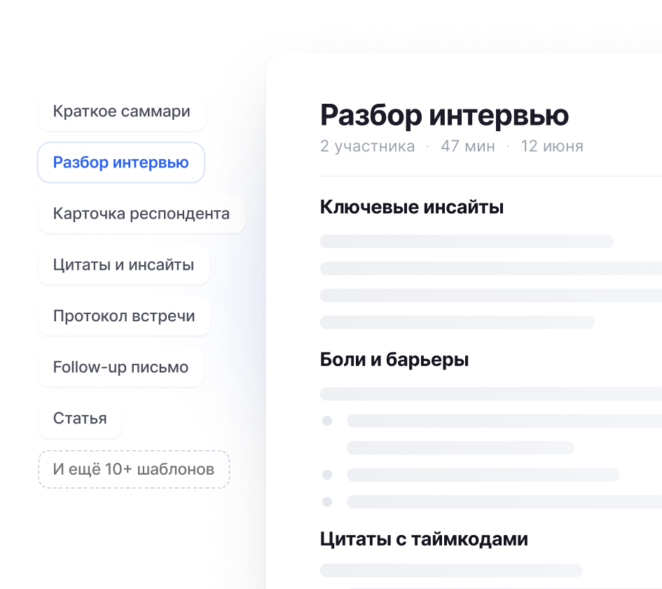 Готовый отчет по встрече, собранный Teamlogs из записи созвона