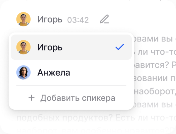 Точная разметка диалога: удобная смена и переименование спикеров в редакторе