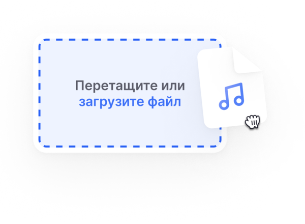 Загрузить аудио или видео файл для расшифровки