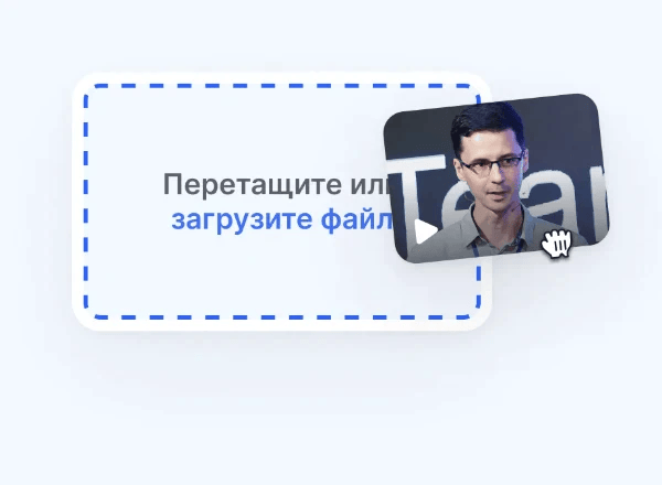 Загрузка видео для перевода в текст